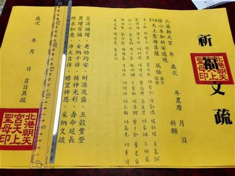 叩謝神恩疏文怎麼寫|拜拜還願祝壽、謝神恩、必看~誠心拜神很重要、必備。